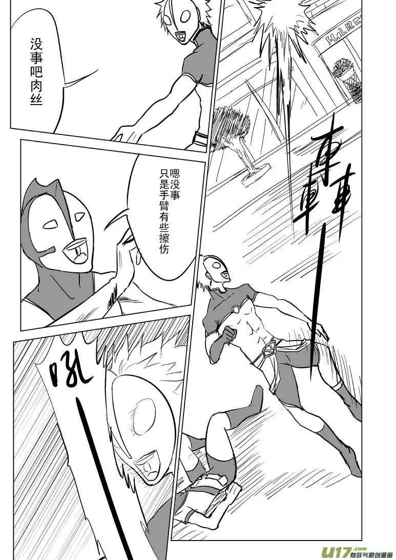 99952 光之国篇 第5页