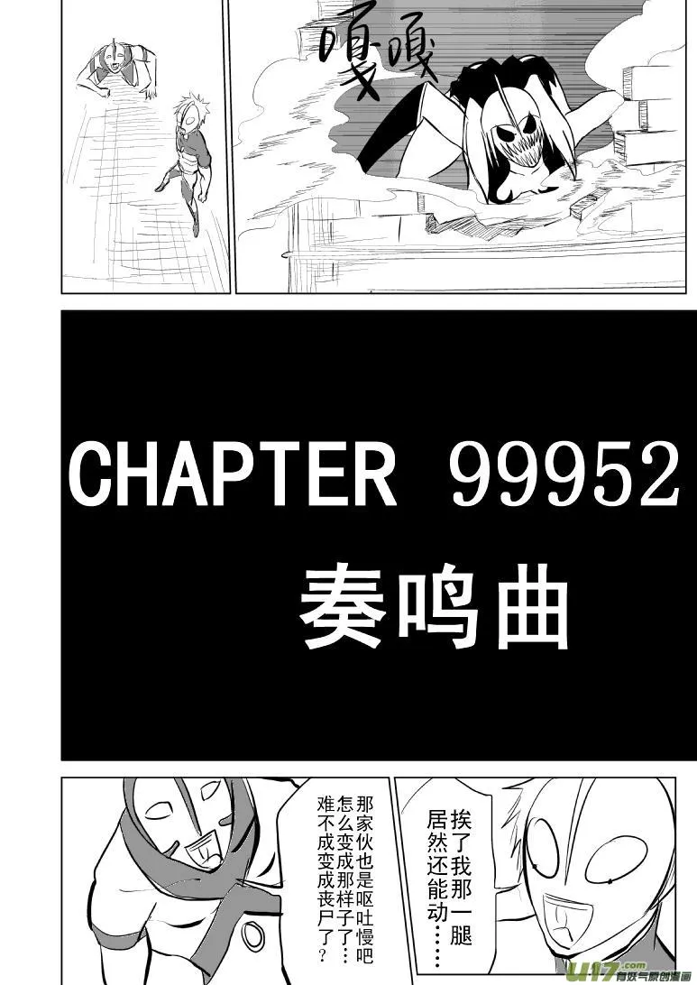 99952 光之国篇 第6页
