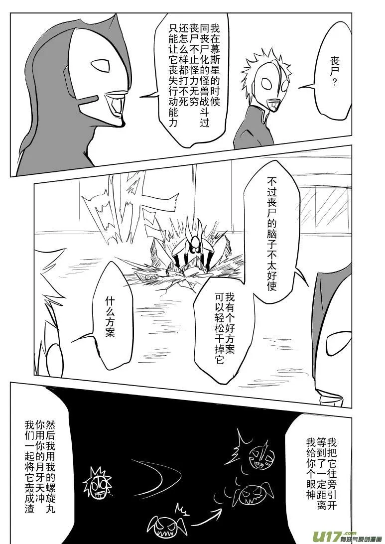 99952 光之国篇 第7页