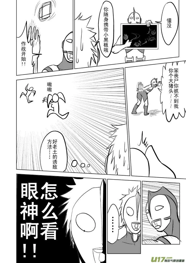 99952 光之国篇 第8页