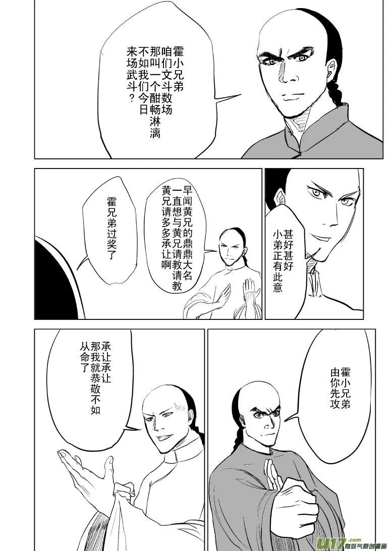 59015 一袋油宗师 第2页