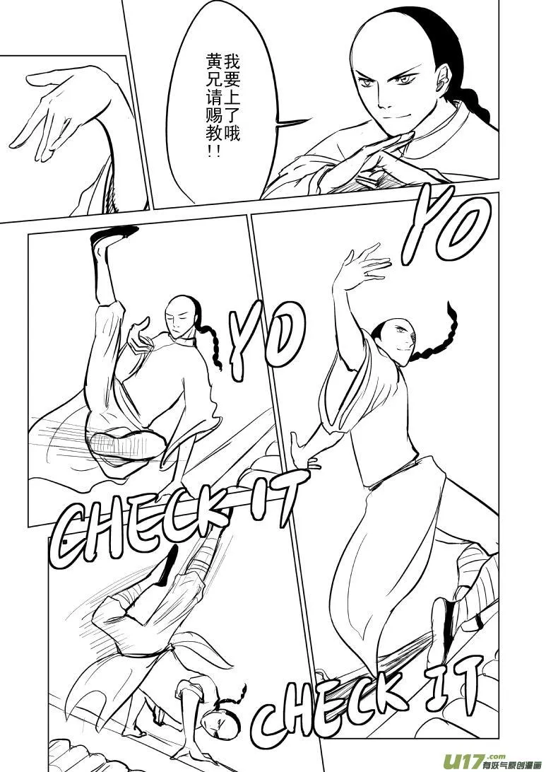 59015 一袋油宗师 第3页