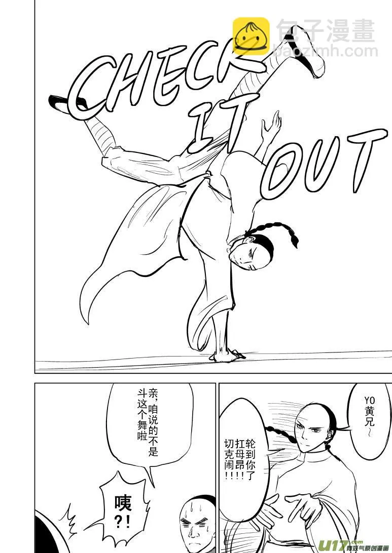 59015 一袋油宗师 第4页