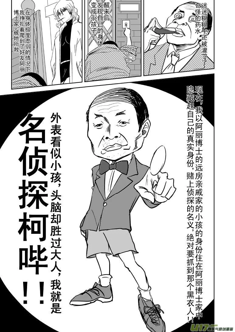 99850 侦探篇 第2页