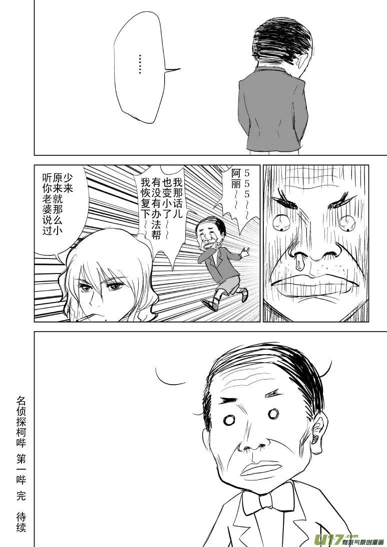 99850 侦探篇 第3页