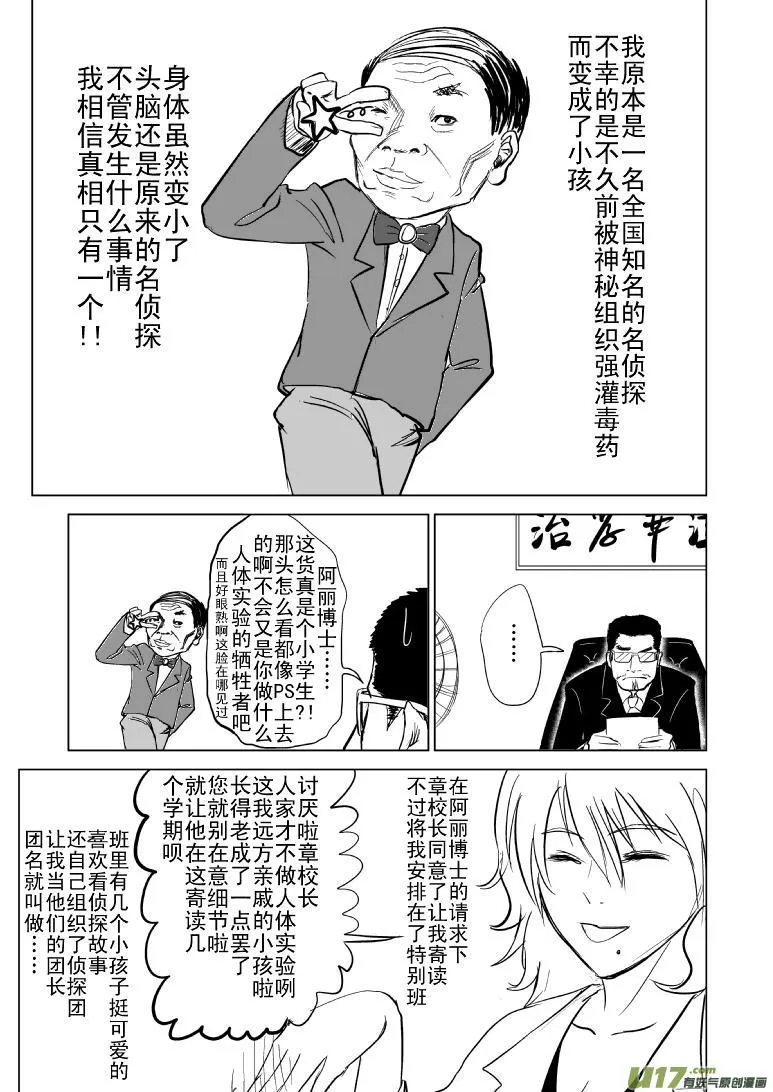 99852 侦探篇 第1页