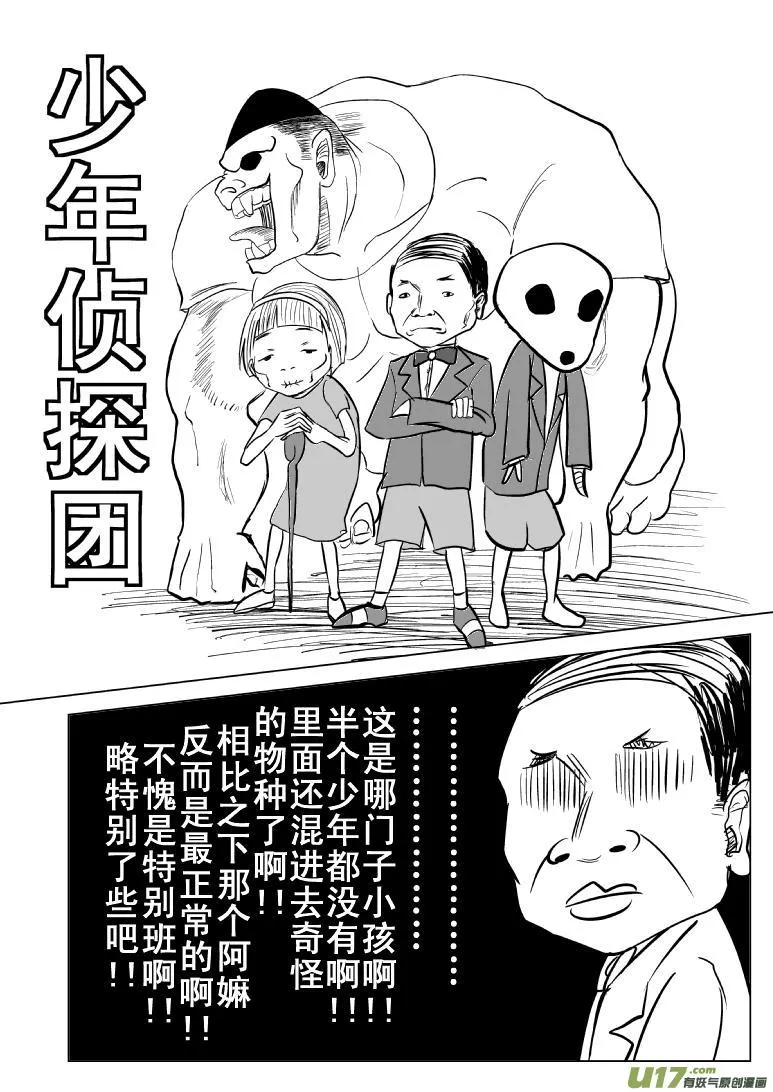99852 侦探篇 第2页