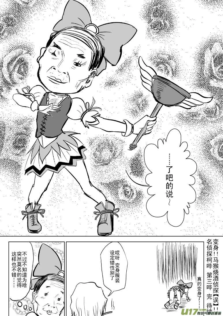 99852 侦探篇 第5页