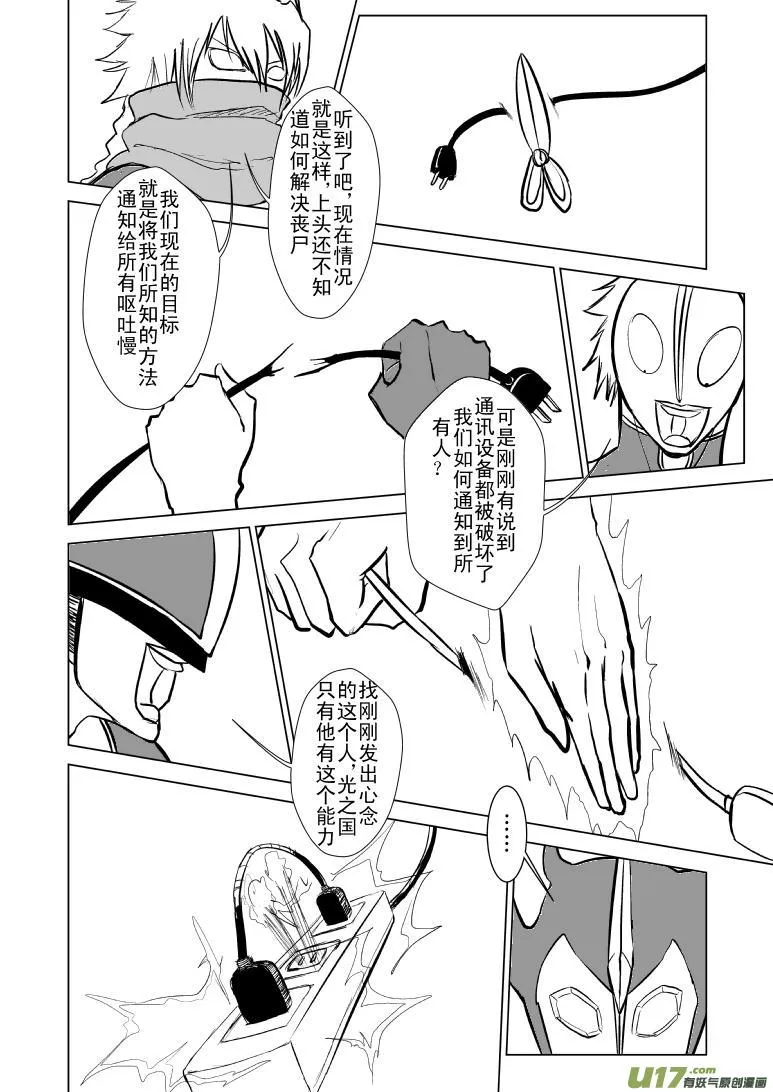 99956 光之国篇 第4页