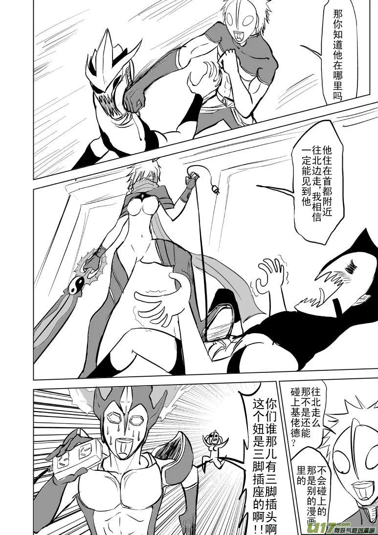 99956 光之国篇 第6页