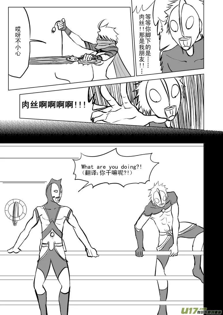 99956 光之国篇 第7页