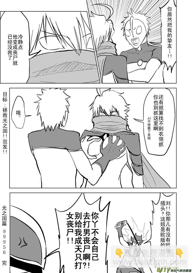 99956 光之国篇 第9页