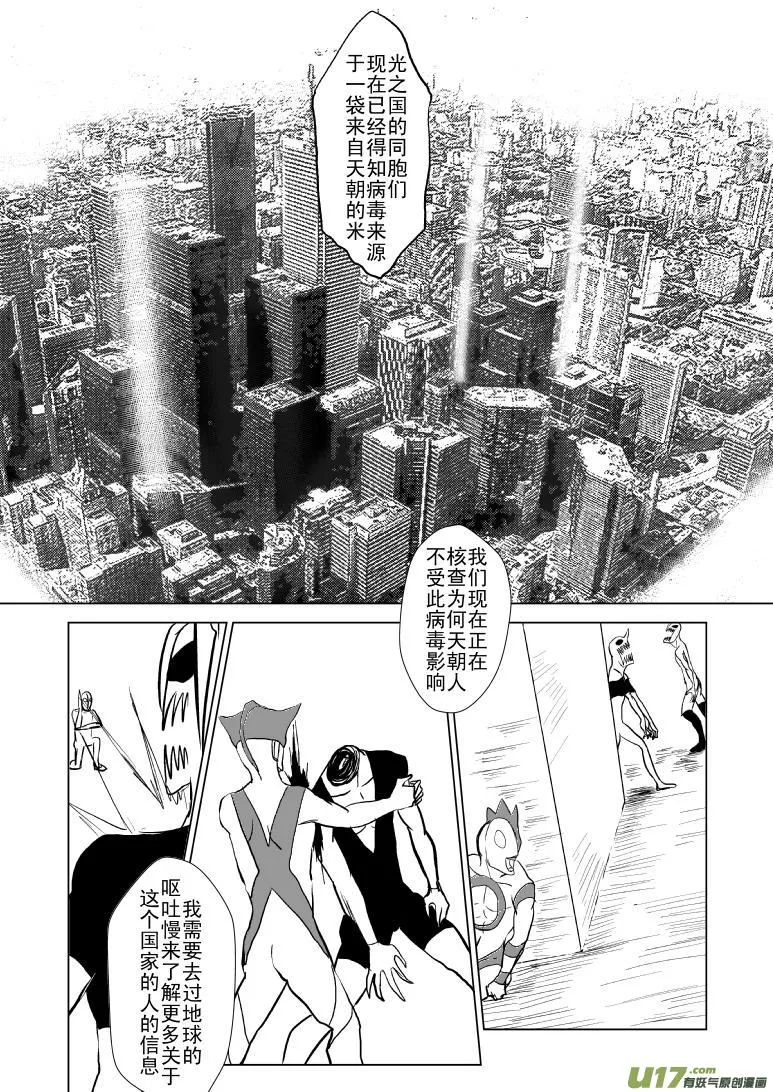 99957 光之国篇 第2页