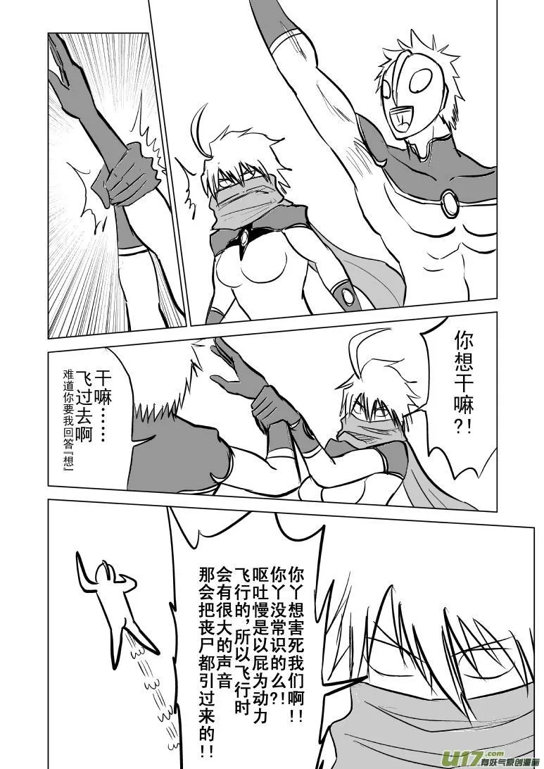 99957 光之国篇 第6页