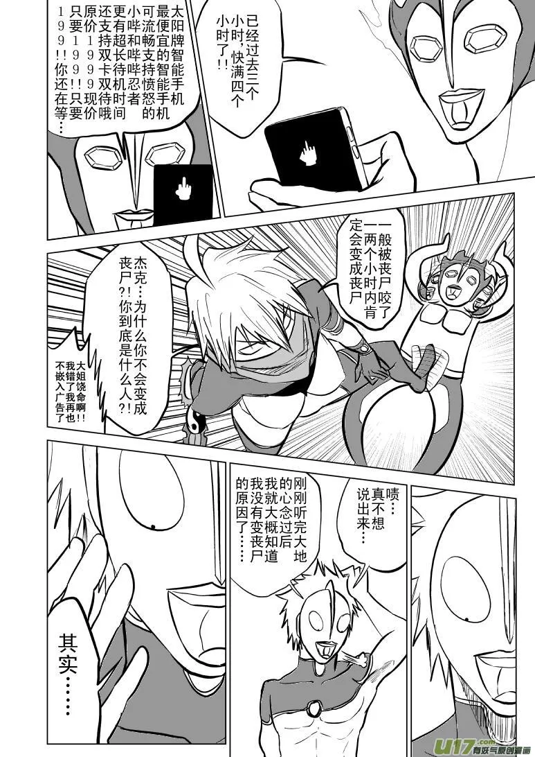 99957 光之国篇 第8页