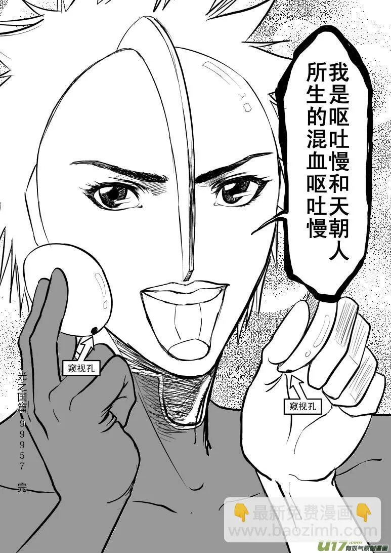 99957 光之国篇 第9页