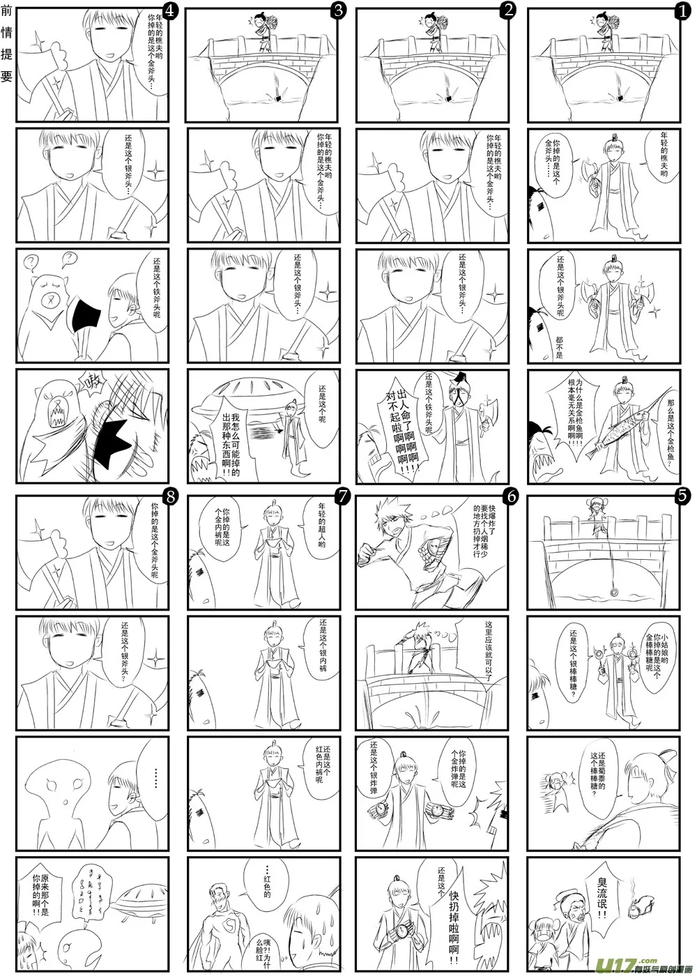 5500 金银斧头特别篇 第1页