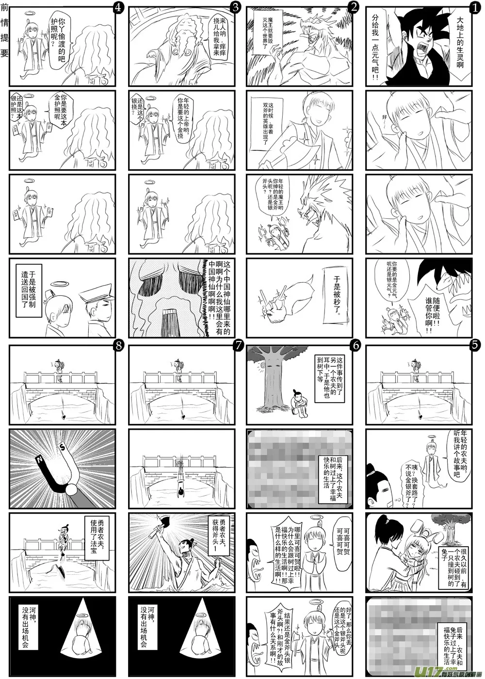 5500 金银斧头特别篇 第2页