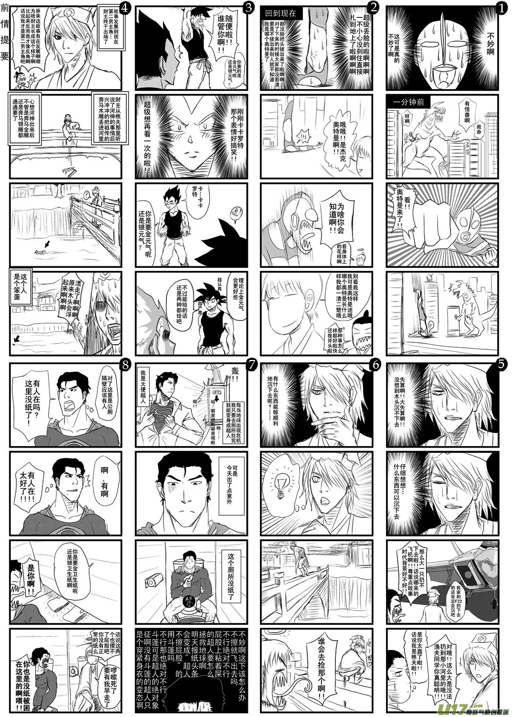 5500 金银斧头特别篇 第3页