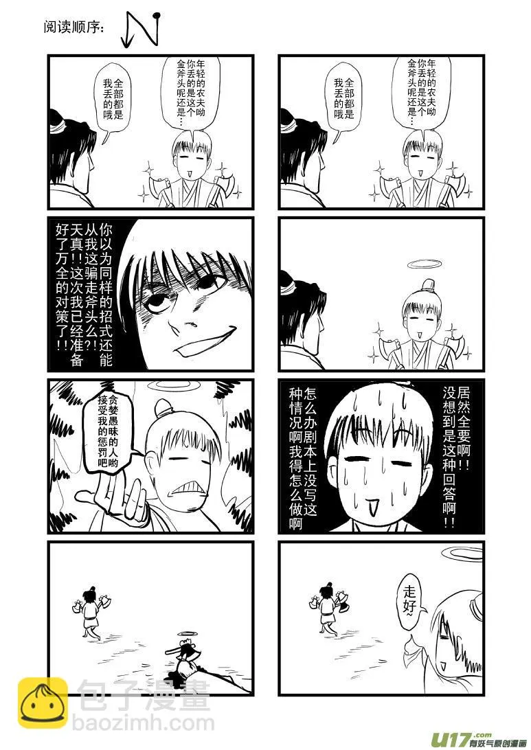 5500 金银斧头特别篇 第4页