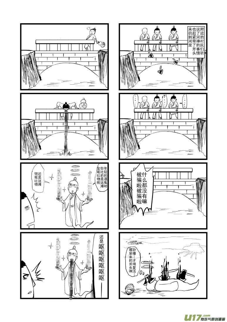5500 金银斧头特别篇 第5页