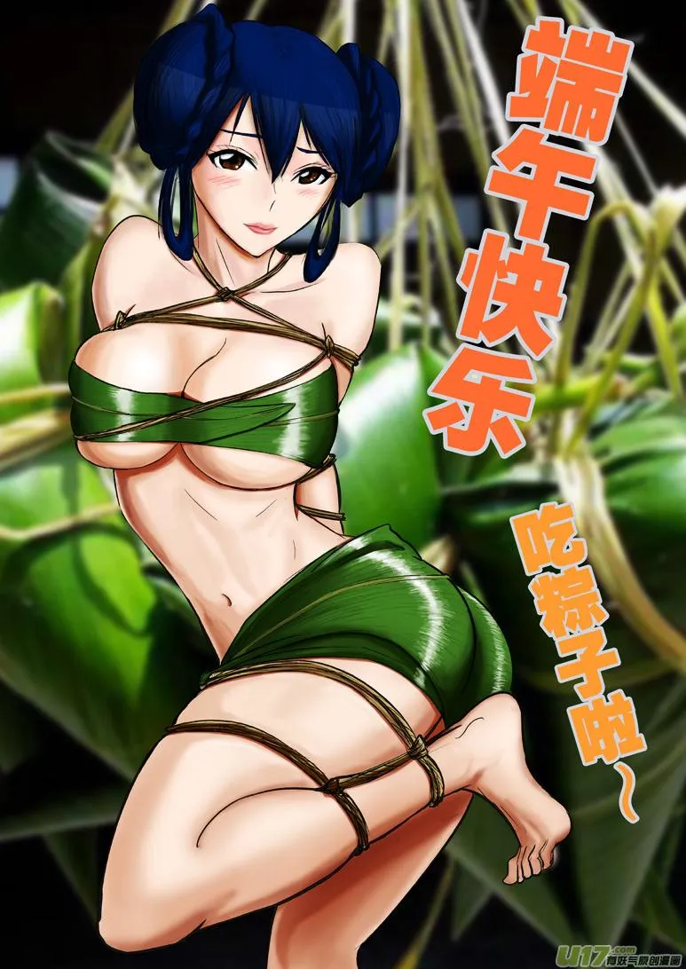 －131072 端午特别篇 第4页