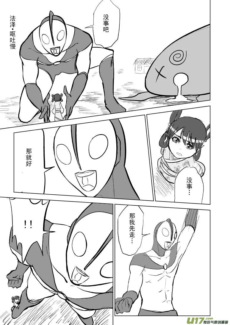 99958 光之国篇 第6页
