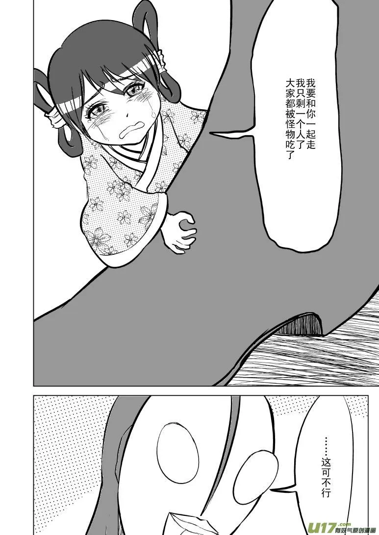 99958 光之国篇 第7页