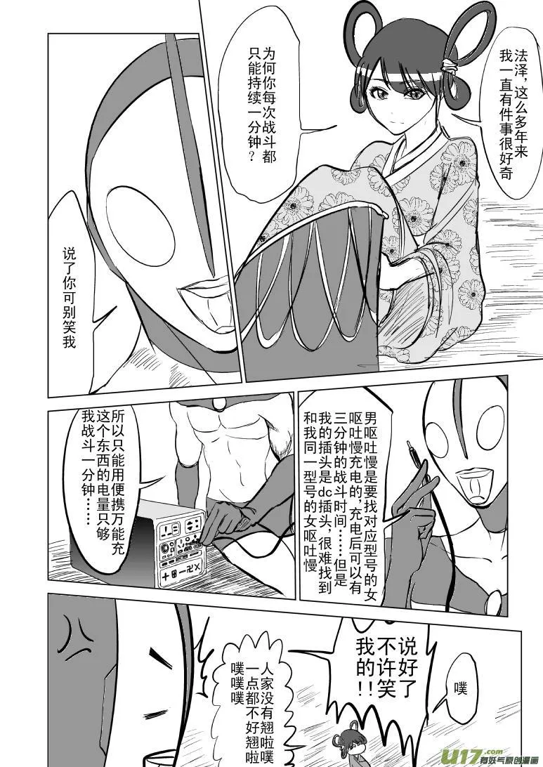 99958 光之国篇 第9页
