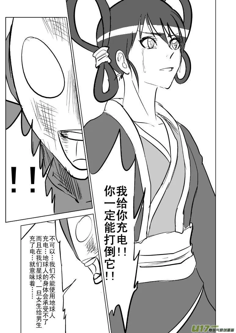 99959 光之国篇 第2页