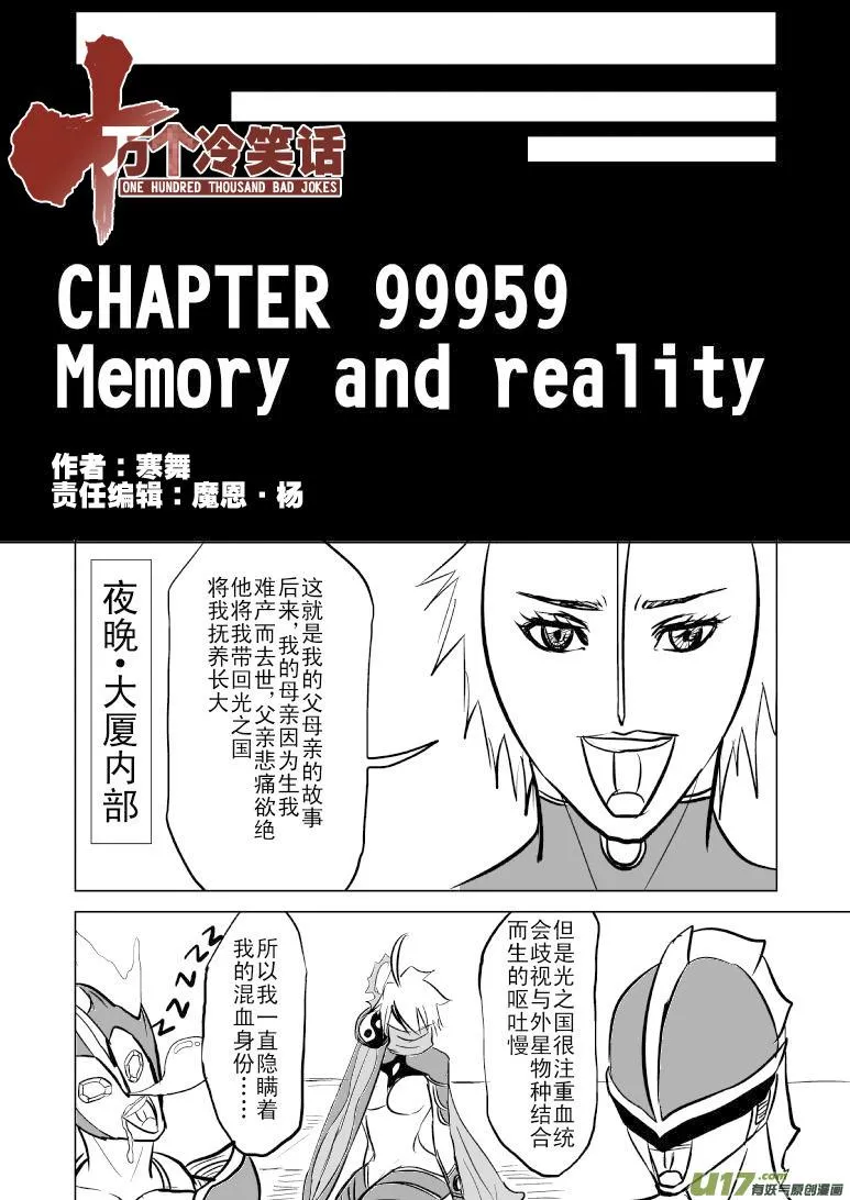 99959 光之国篇 第5页
