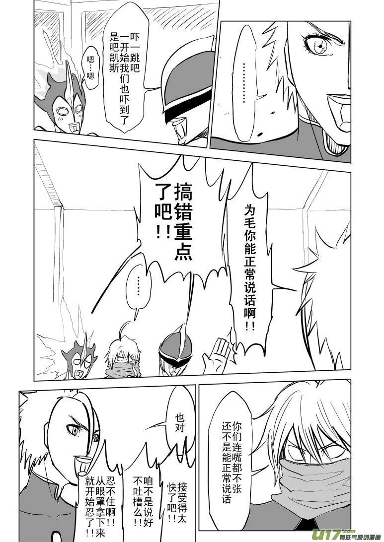99959 光之国篇 第8页