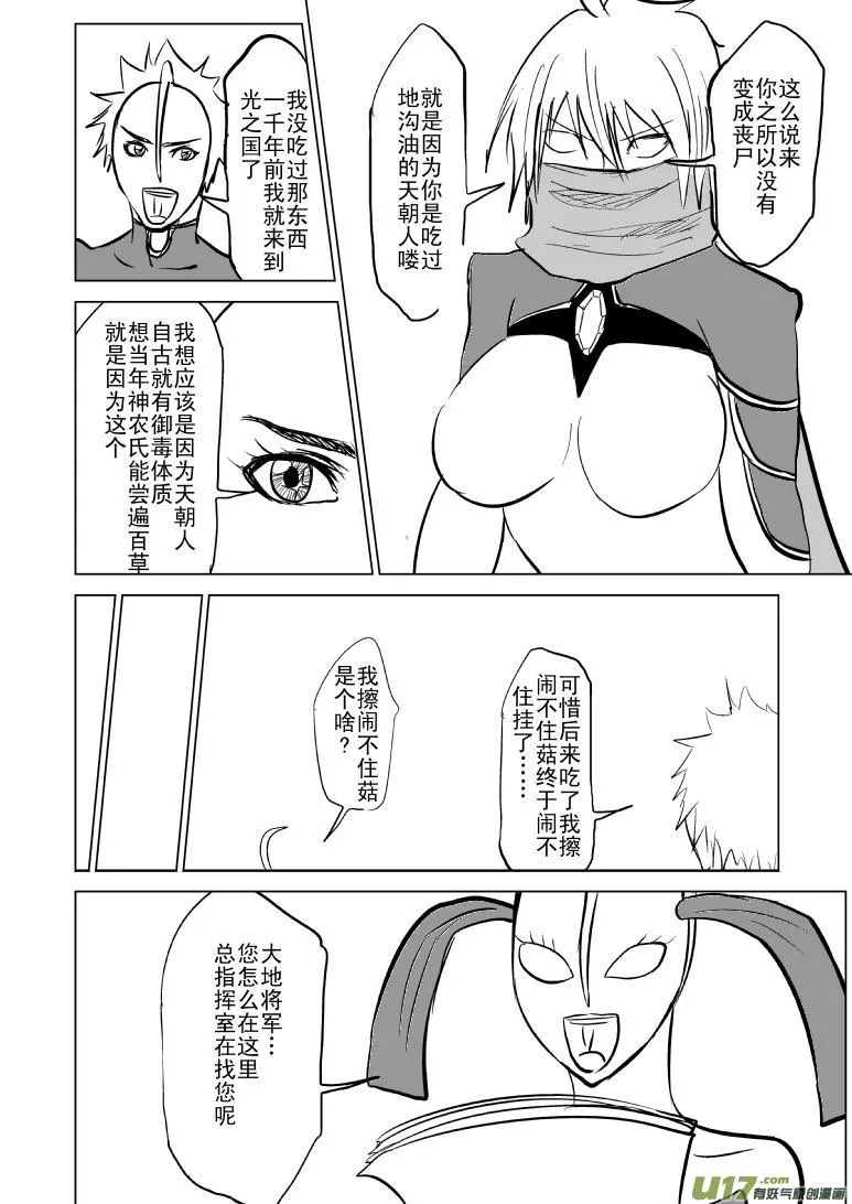 99959 光之国篇 第9页