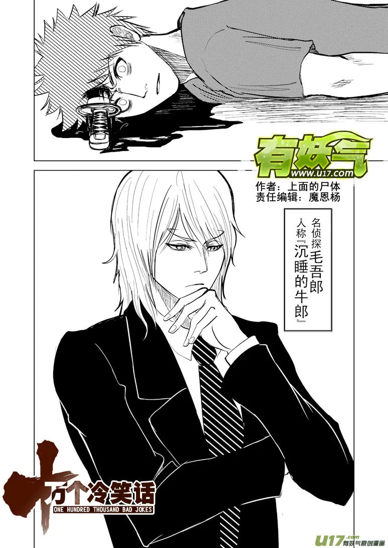 99854 侦探篇 第1页