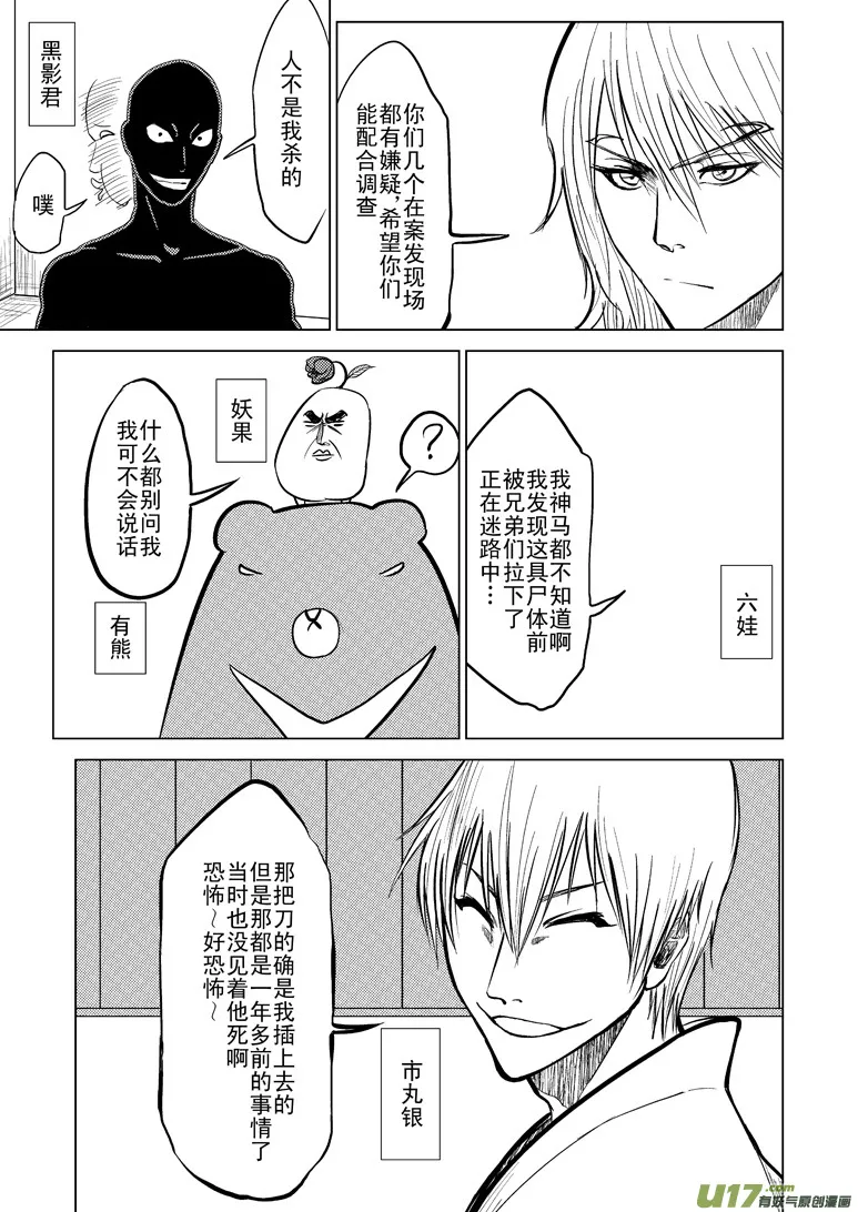 99854 侦探篇 第2页