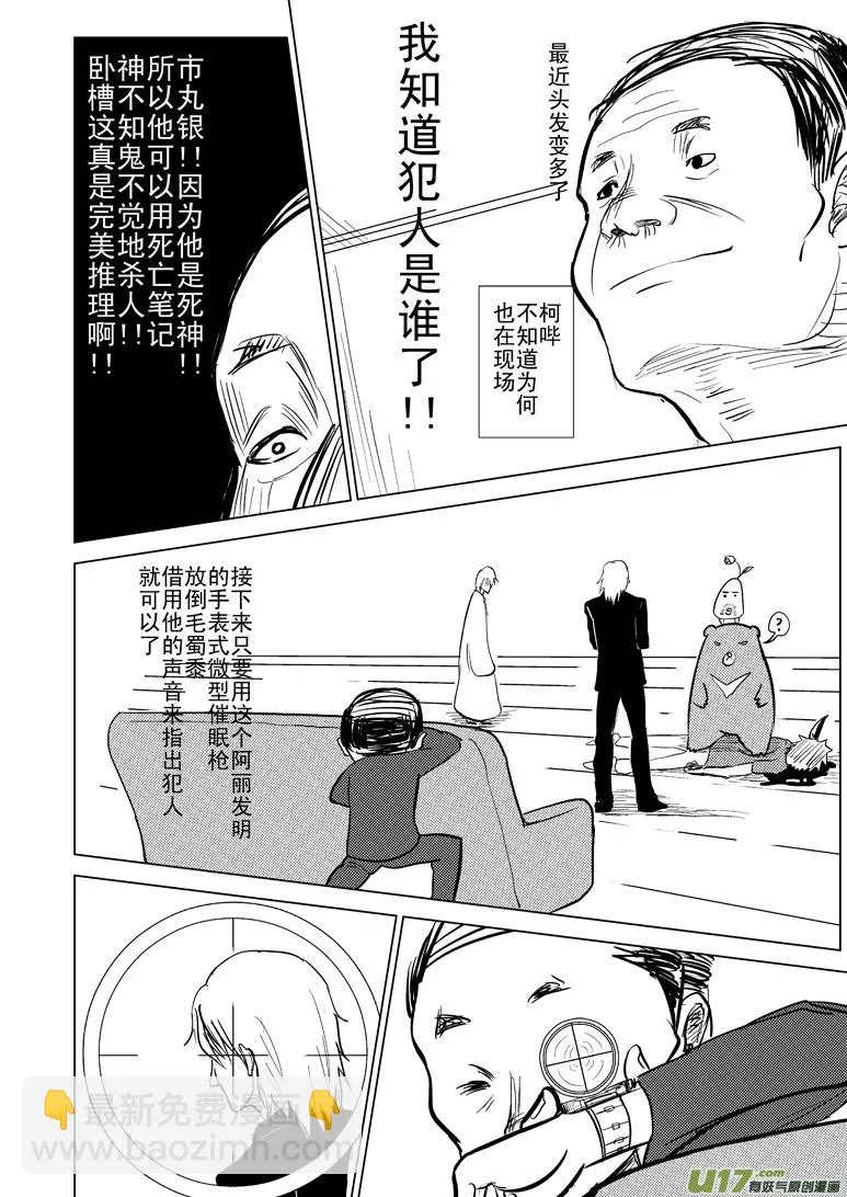 99854 侦探篇 第3页
