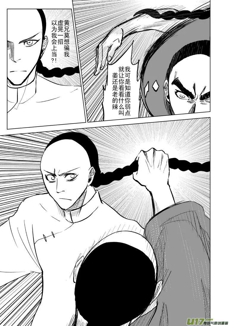 59016 以代油宗师 第10页