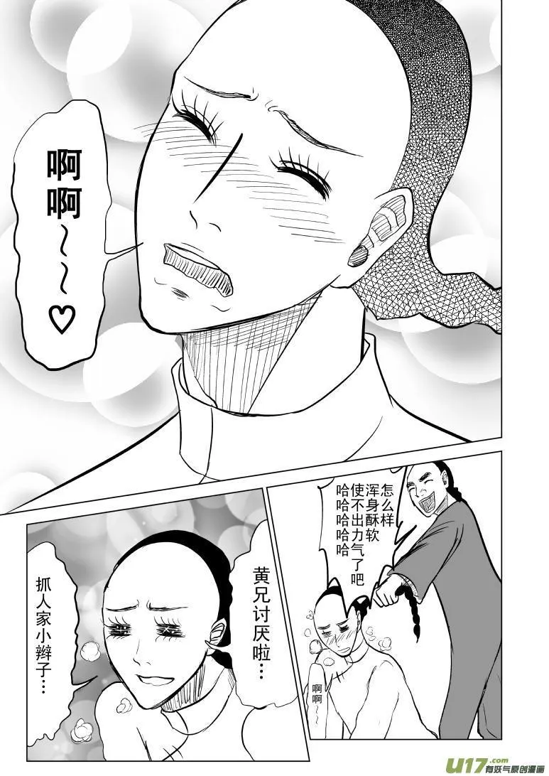 59016 以代油宗师 第11页