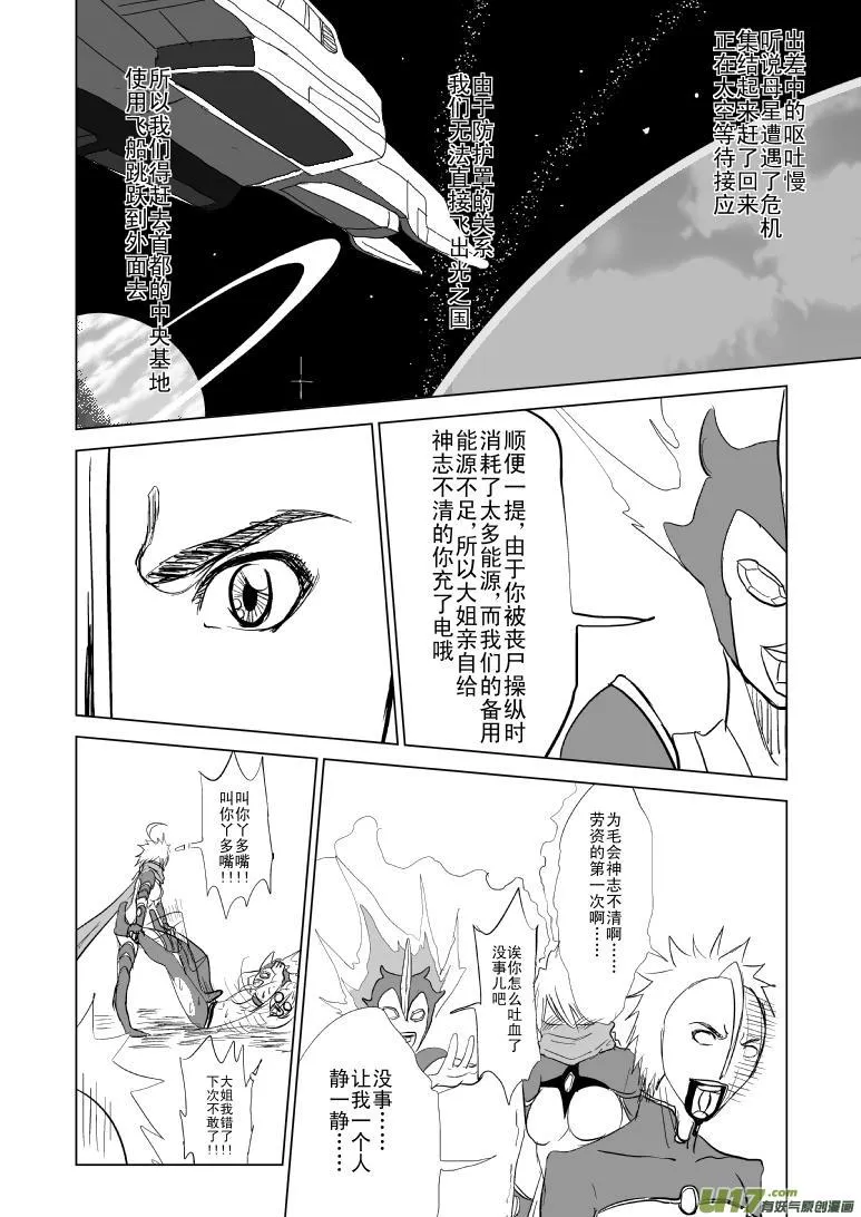 99960 光之国篇 第5页
