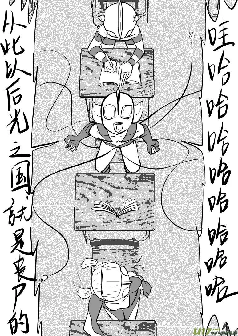 99961 光之国·逃生篇 第2页