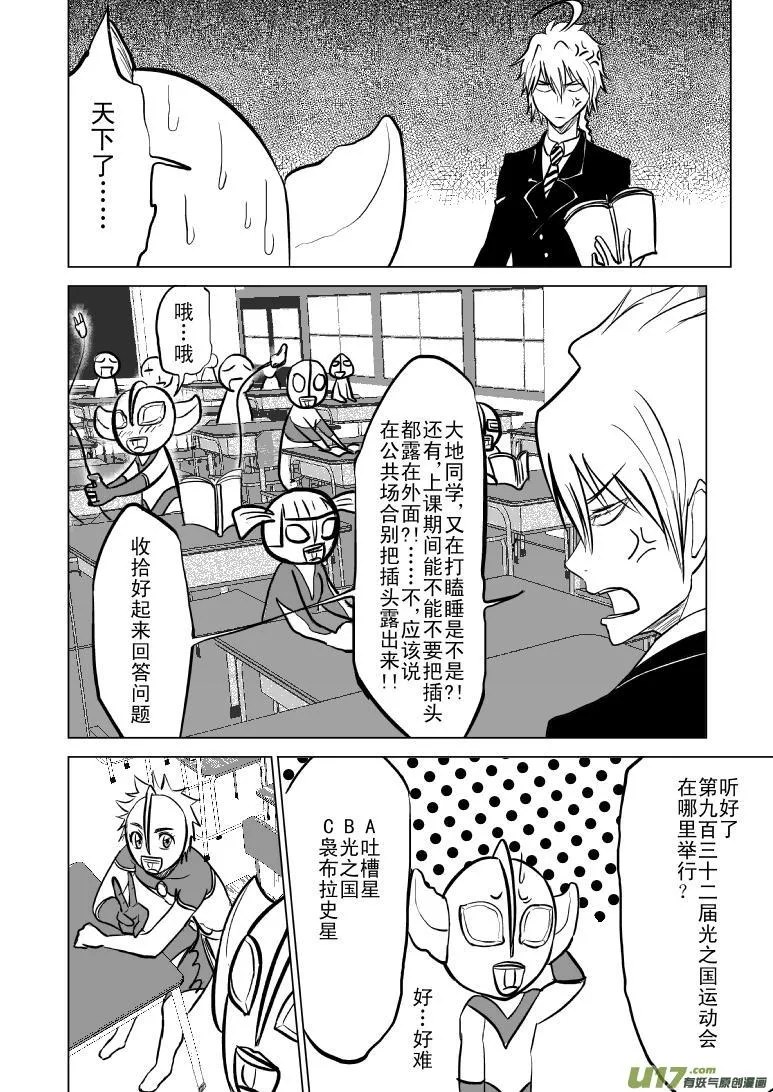 99961 光之国·逃生篇 第3页