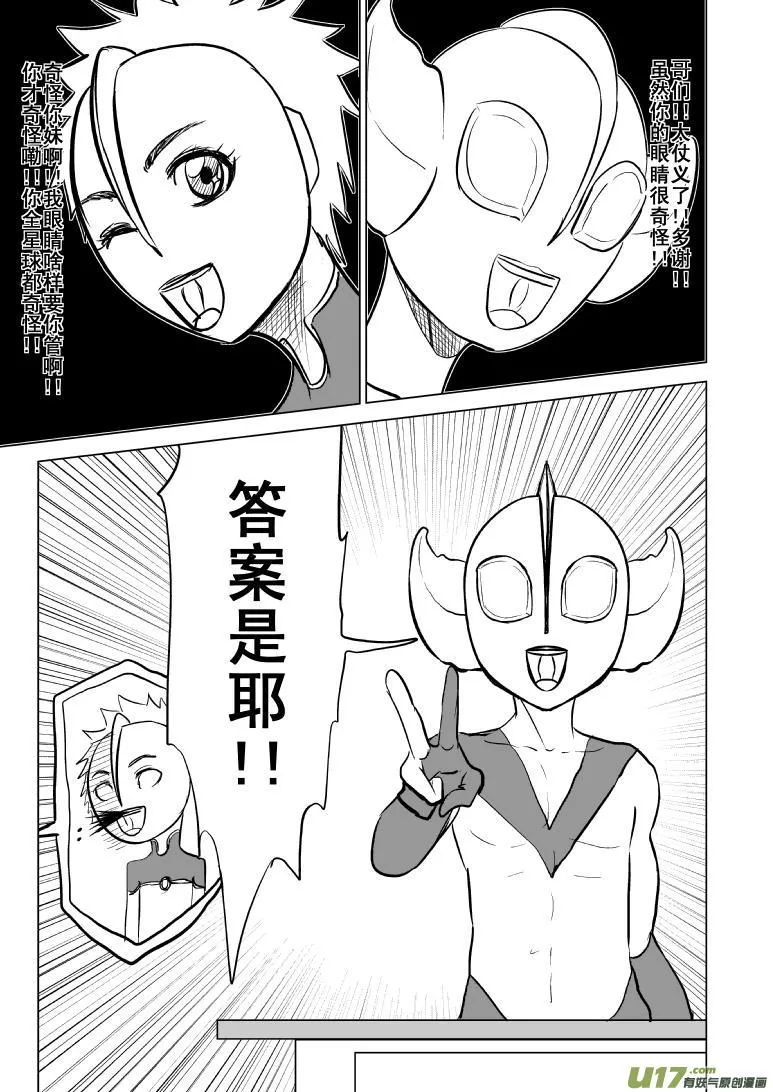 99961 光之国·逃生篇 第4页