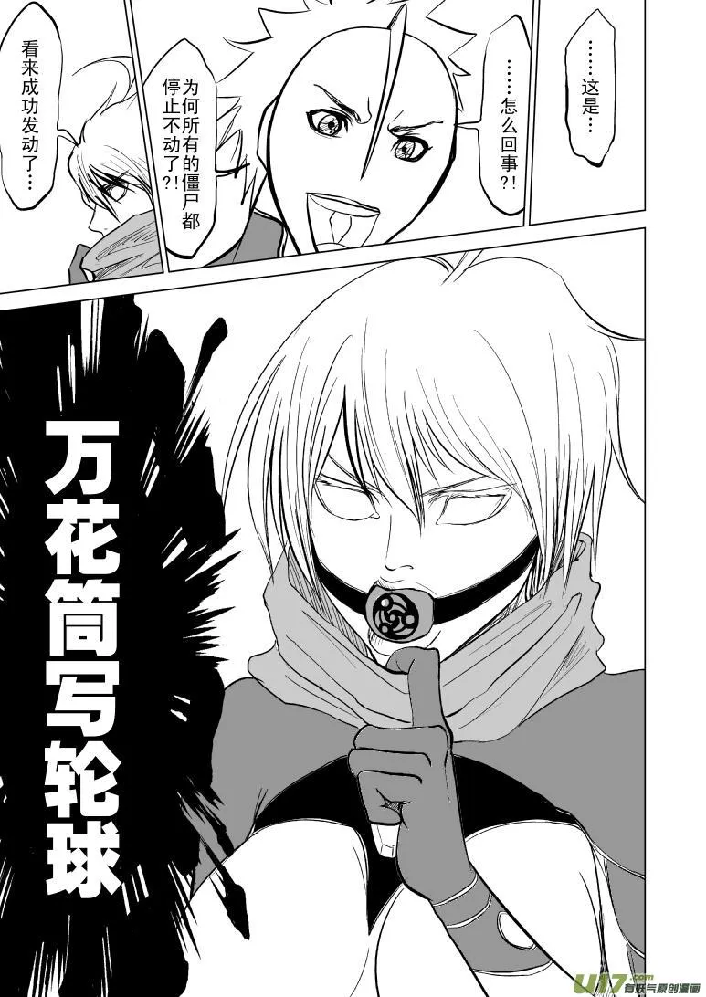 99961 光之国·逃生篇 第6页