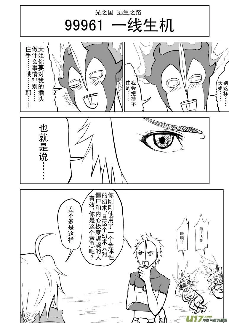 99961 光之国·逃生篇 第7页