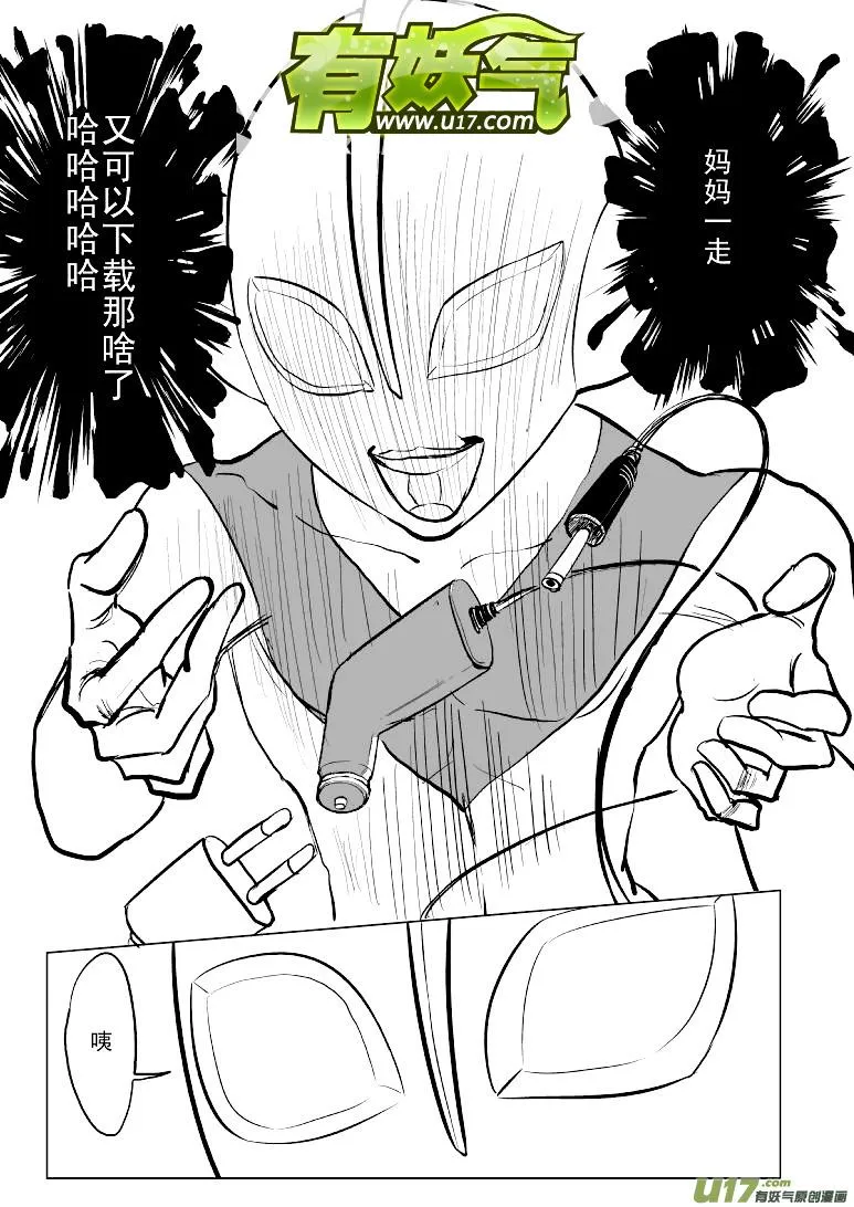 99962 光之国·逃生篇 第2页