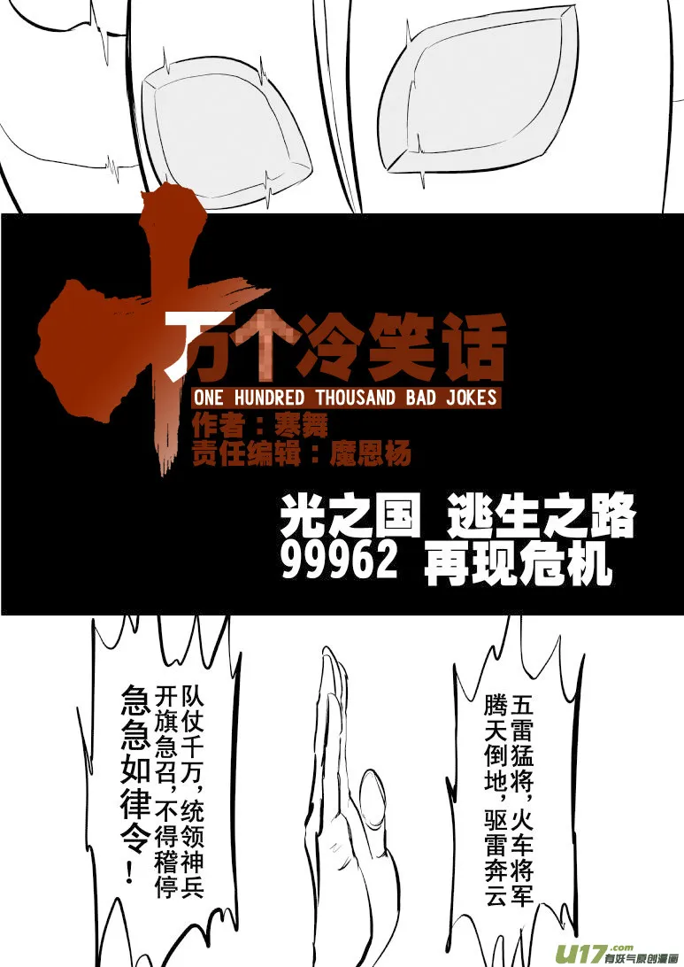 99962 光之国·逃生篇 第3页