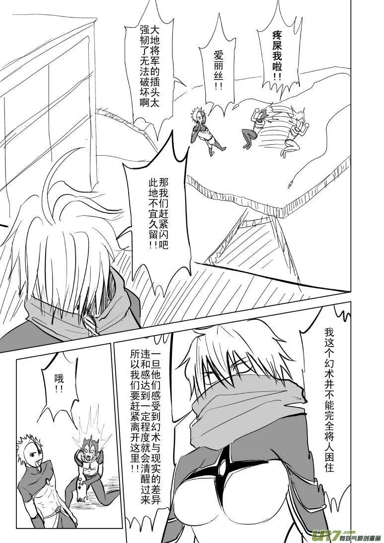 99962 光之国·逃生篇 第5页