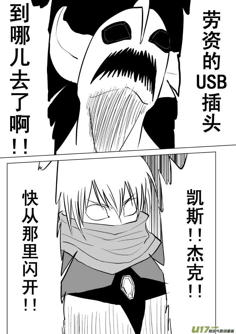 99962 光之国·逃生篇 第7页