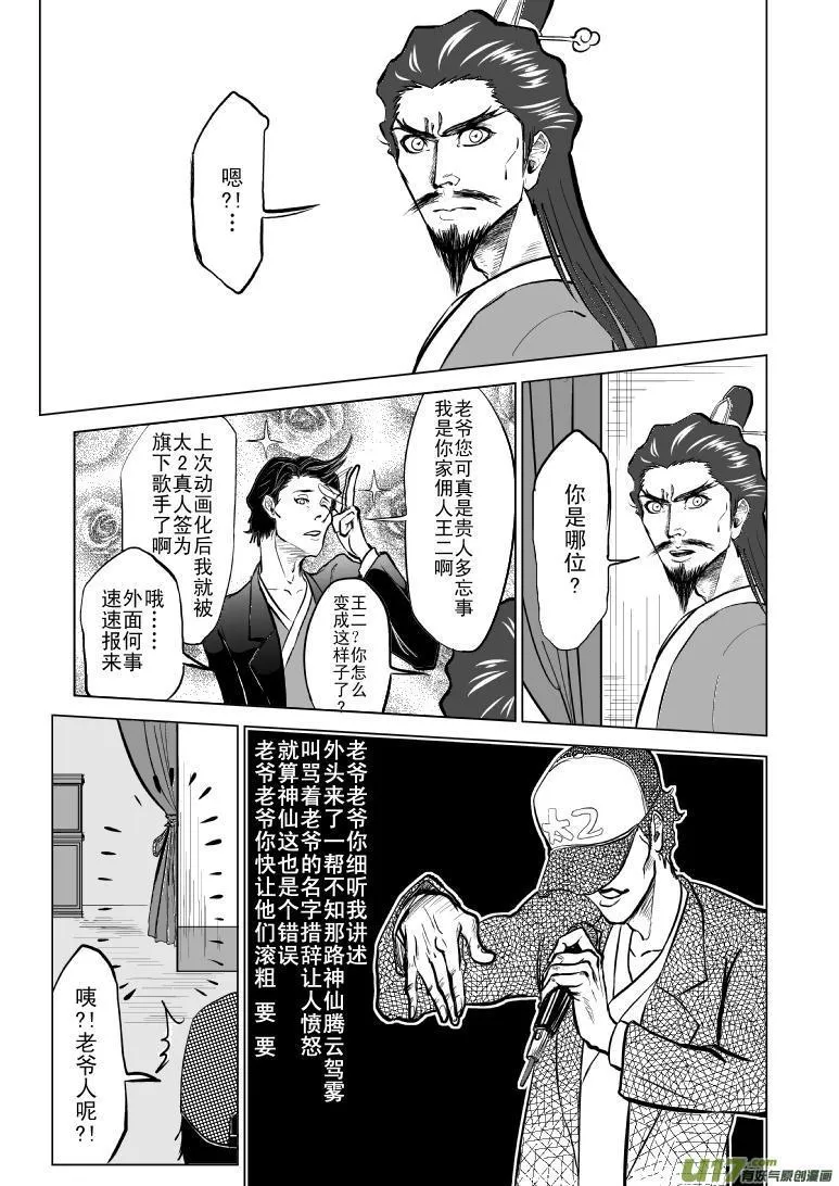 1017 哪吒出事（6 第2页