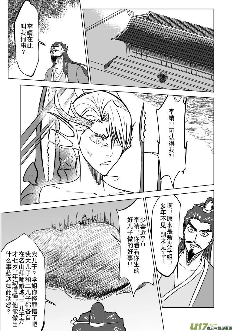 1017 哪吒出事（6 第4页